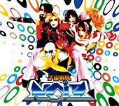 Uchuu Sentai Noiz : Uchuu Sentai Plasma Amusement